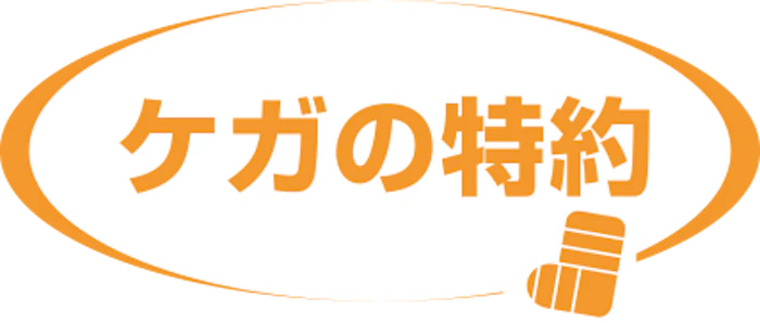 アフラック生命保険 ケガの特約 1枚目