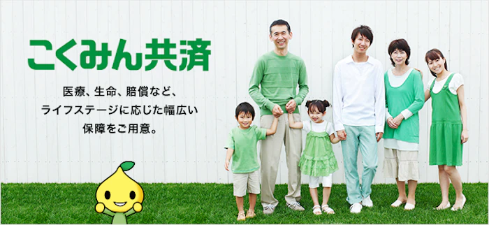 全労済 こくみん共済 子どもの総合保障 キッズタイプ 1枚目