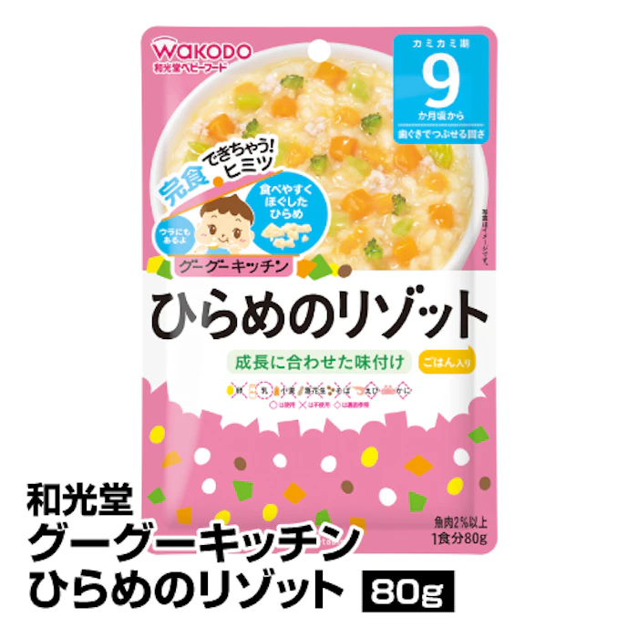 和光堂 グーグーキッチン 2枚目