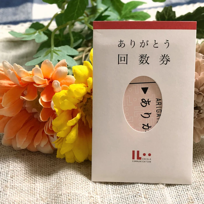 マルアイ メッセージカード ありがとう回数券 1枚目
