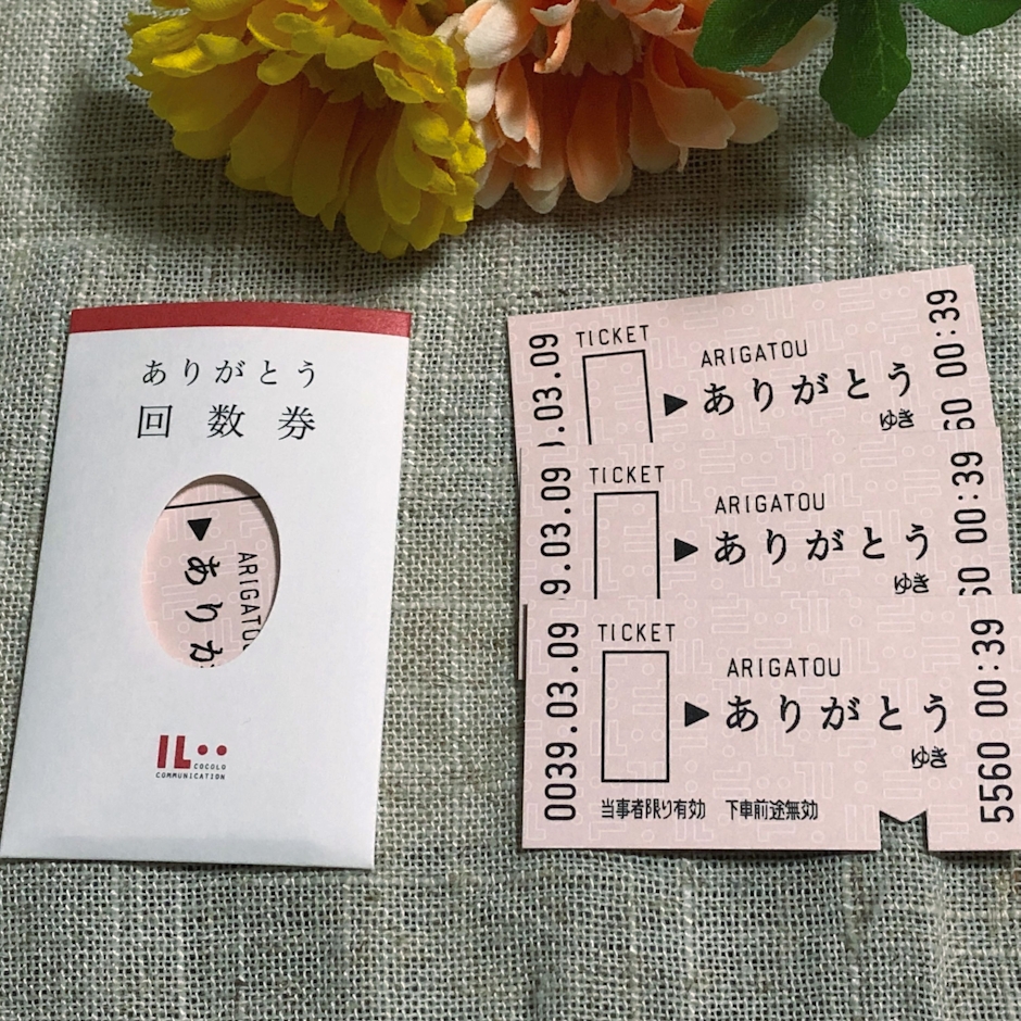 マルアイ メッセージカード ありがとう回数券 2枚目
