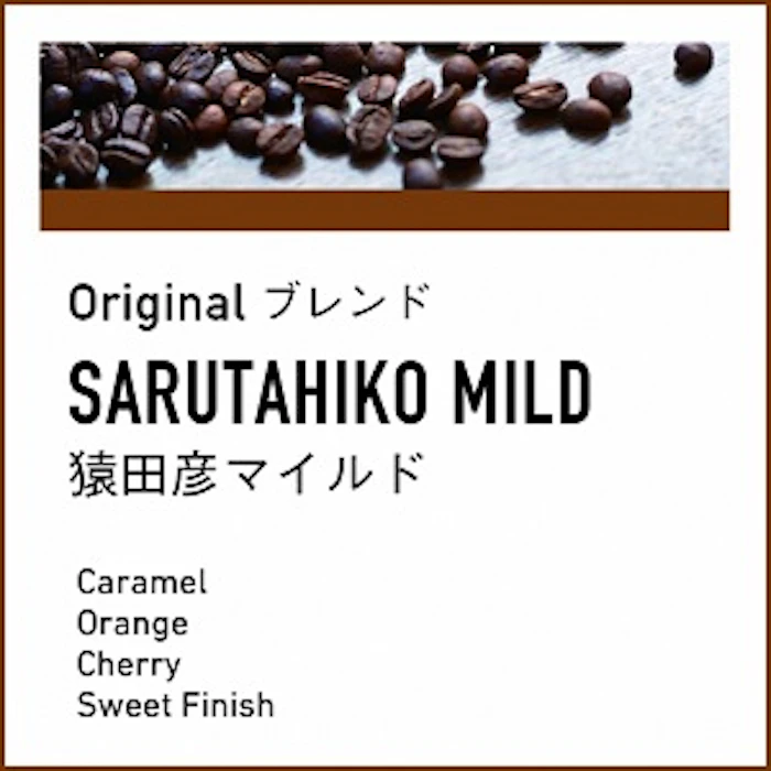 猿田彦珈琲 猿田彦マイルド 100g 1枚目