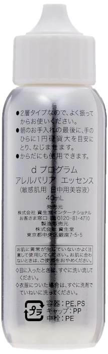 資生堂インターナショナル d プログラム アレルバリア エッセンス 3枚目
