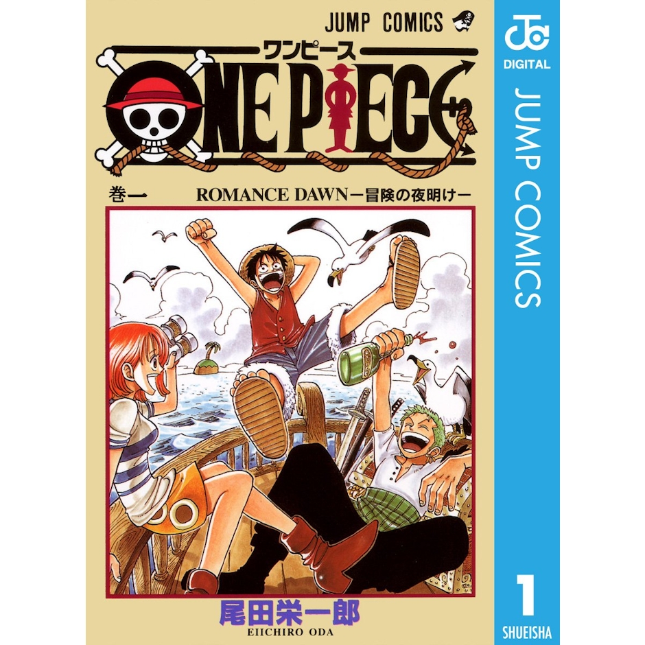 集英社 『ONE PIECE』 尾田栄一郎 1枚目