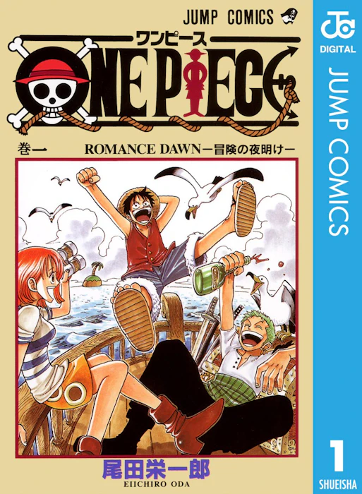 集英社 『ONE PIECE』 尾田栄一郎 1枚目