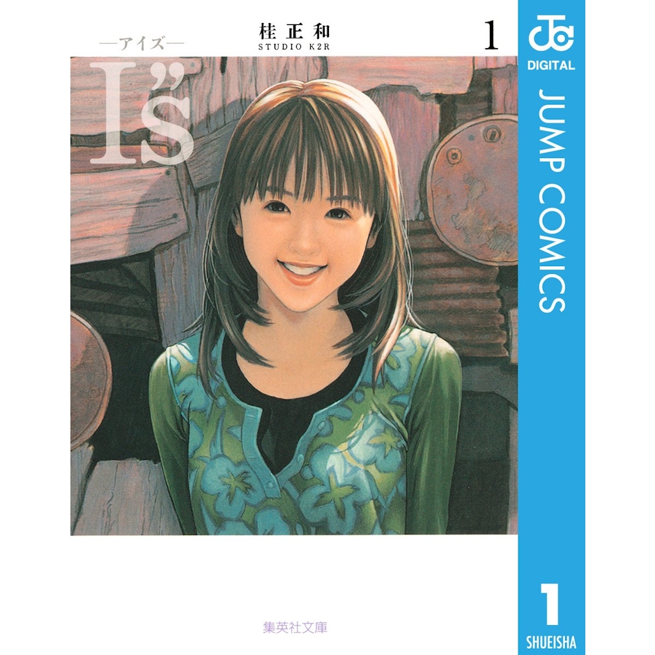 集英社 I”s 1枚目