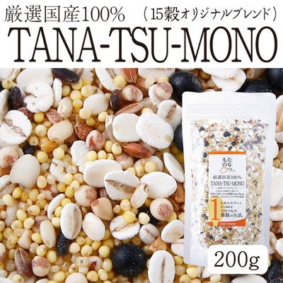 GNS TANA-TSU-MONO 15穀オリジナルブレンド 200g 1枚目