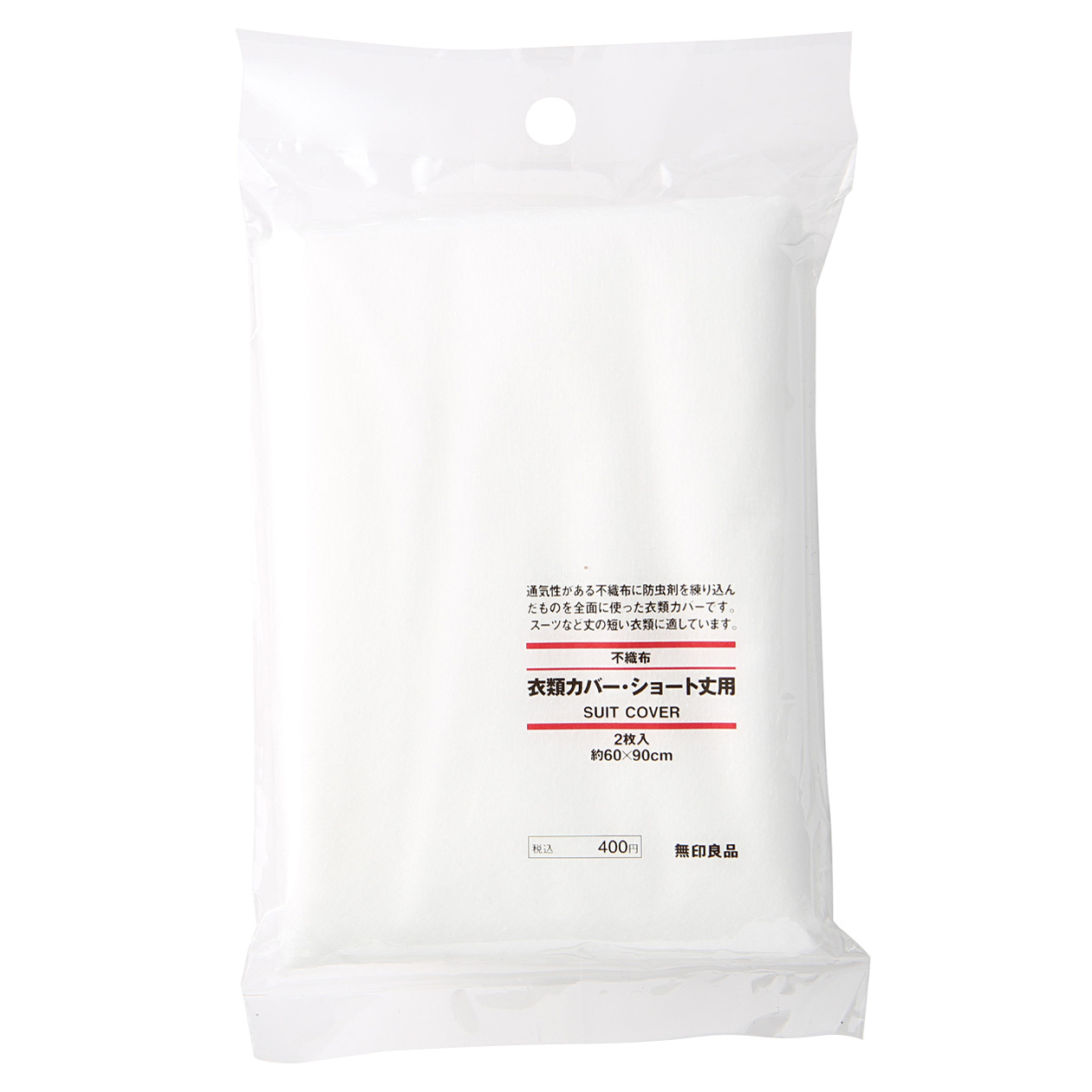 無印良品 不織布衣類カバー・ショート丈用 2枚入・約60×90cm 1枚目