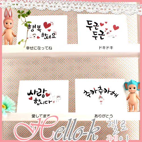 ハングル　メッセージカード 2枚目