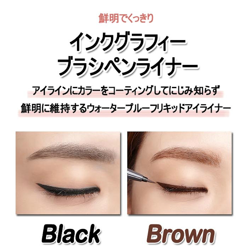 THE FACE SHOP インク グラフィー ブラシ ペン ライナー 3枚目