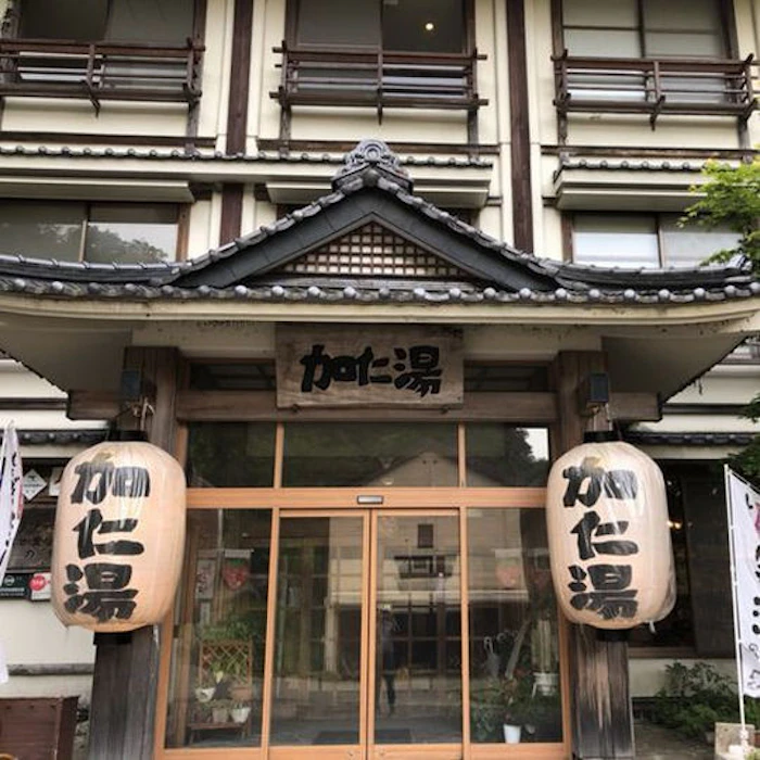 栃木県 加仁湯(かにゆ) 奥鬼怒温泉 4枚目