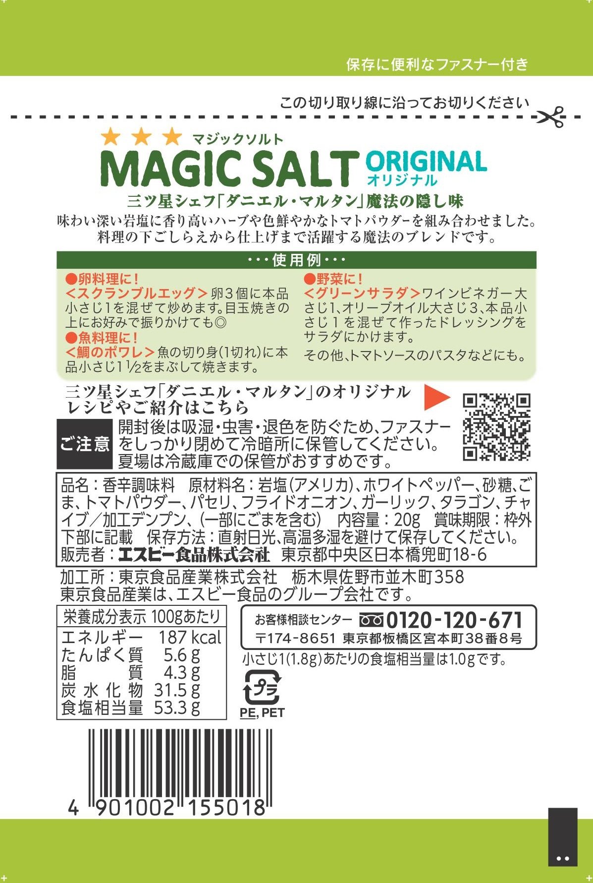 ヱスビー食品 袋入りマジックソルト オリジナル 20g 3枚目
