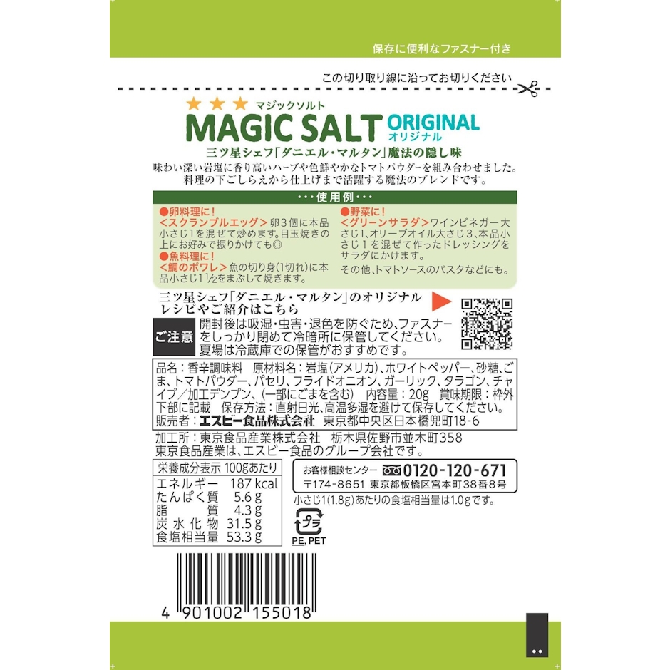 ヱスビー食品 袋入りマジックソルト オリジナル 20g 3枚目