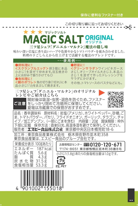 ヱスビー食品 袋入りマジックソルト オリジナル 20g 3枚目