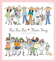 コロムビアキッズ La La La Kids Song 1枚目