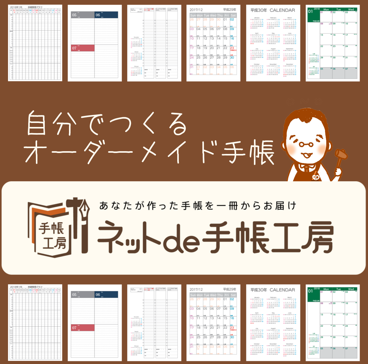ネットde手帳工房 ワタシメイド手帳 4枚目