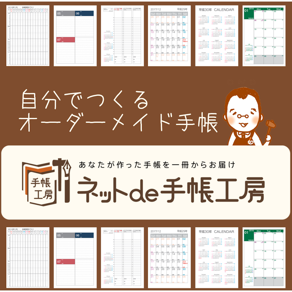 ネットde手帳工房 ワタシメイド手帳 4枚目