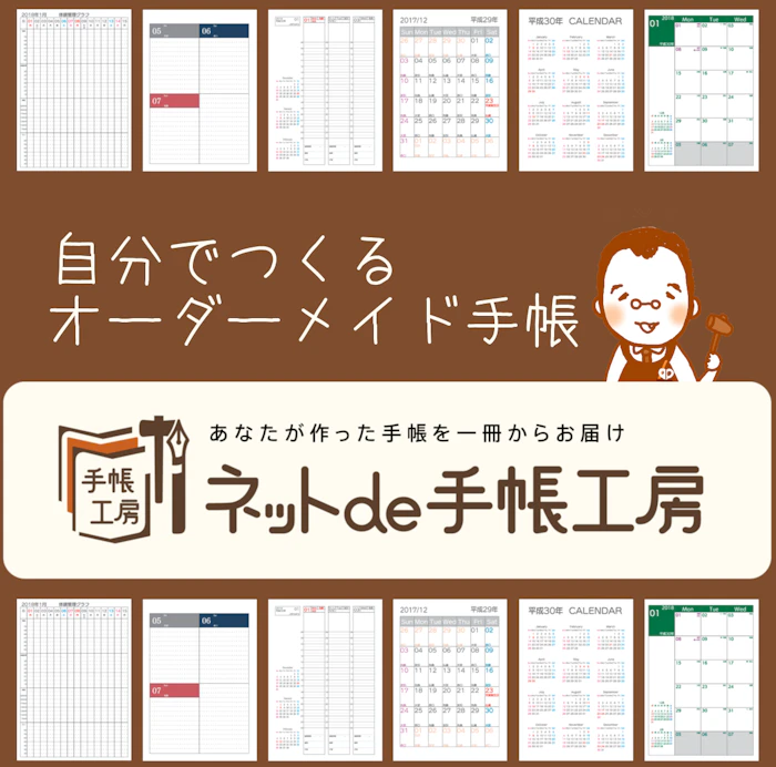 ネットde手帳工房 ワタシメイド手帳 4枚目