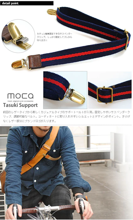 moca タスキサポート 4枚目