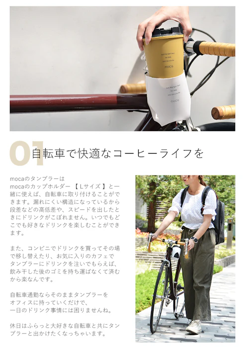 moca タンブラー サイクリング カップ 4枚目