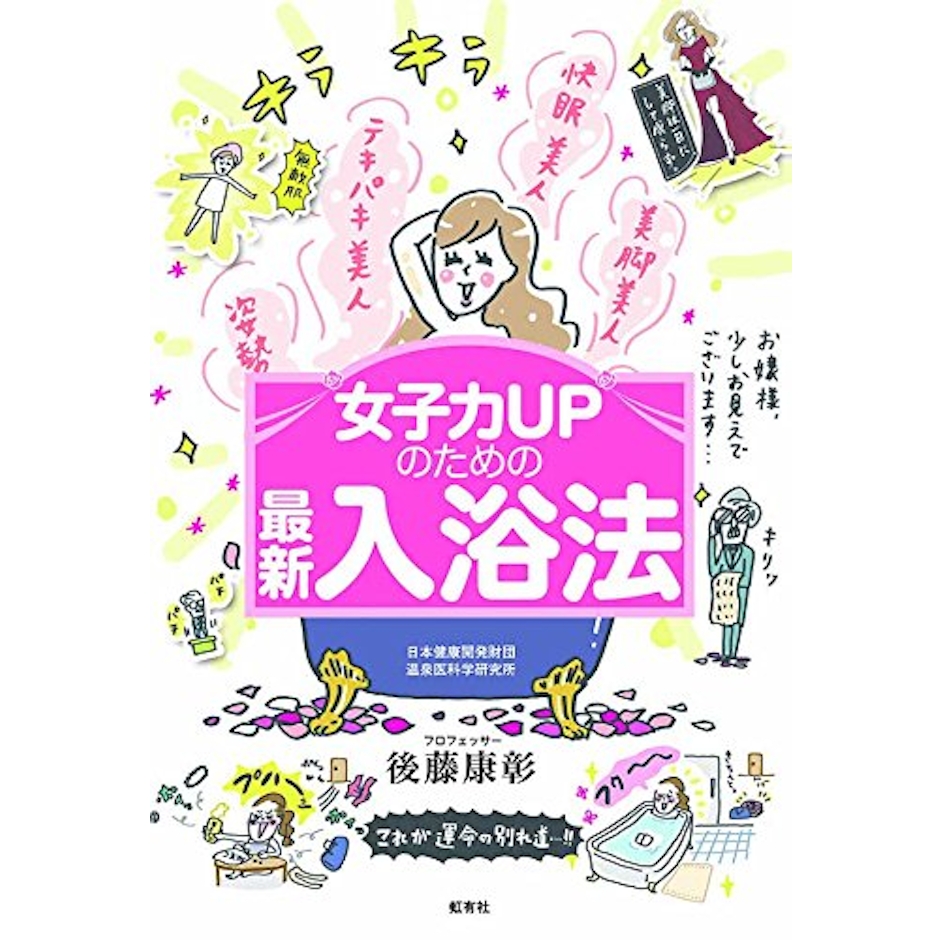 後藤康彰 【PR】女子力UPのための最新入浴法 2枚目