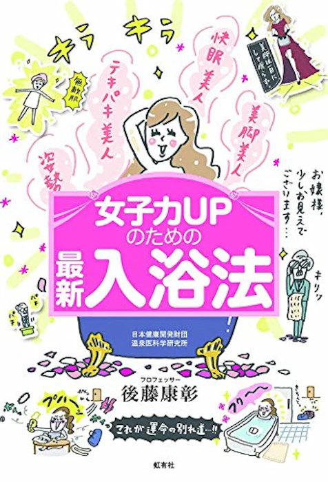 後藤康彰 【PR】女子力UPのための最新入浴法 2枚目