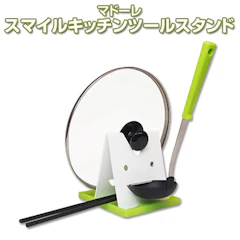 マドーレ スマイルキッチンツールスタンド 1枚目