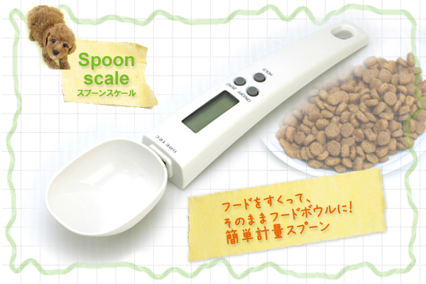 ドリテック スプーンスケール 1枚目