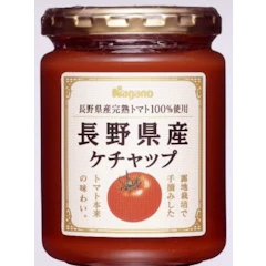 ナガノトマト 長野県産ケチャップ 1枚目