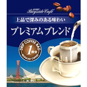 神戸ベイサイドカフェ ドリップコーヒー Drip-01 1枚目
