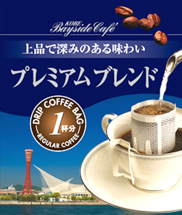 神戸ベイサイドカフェ ドリップコーヒー Drip-01 1枚目
