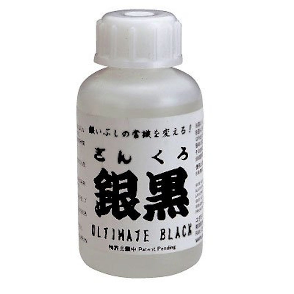 銀黒 いぶし液 1枚目