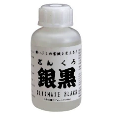 銀黒 いぶし液 1枚目