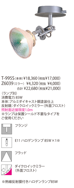 ヤマギワ K-SPOT T-995S+Z6039 2枚目