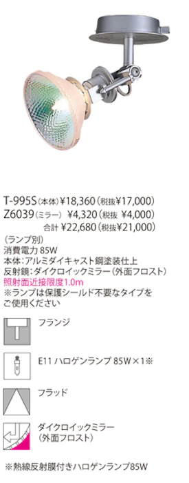 ヤマギワ K-SPOT T-995S+Z6039 2枚目