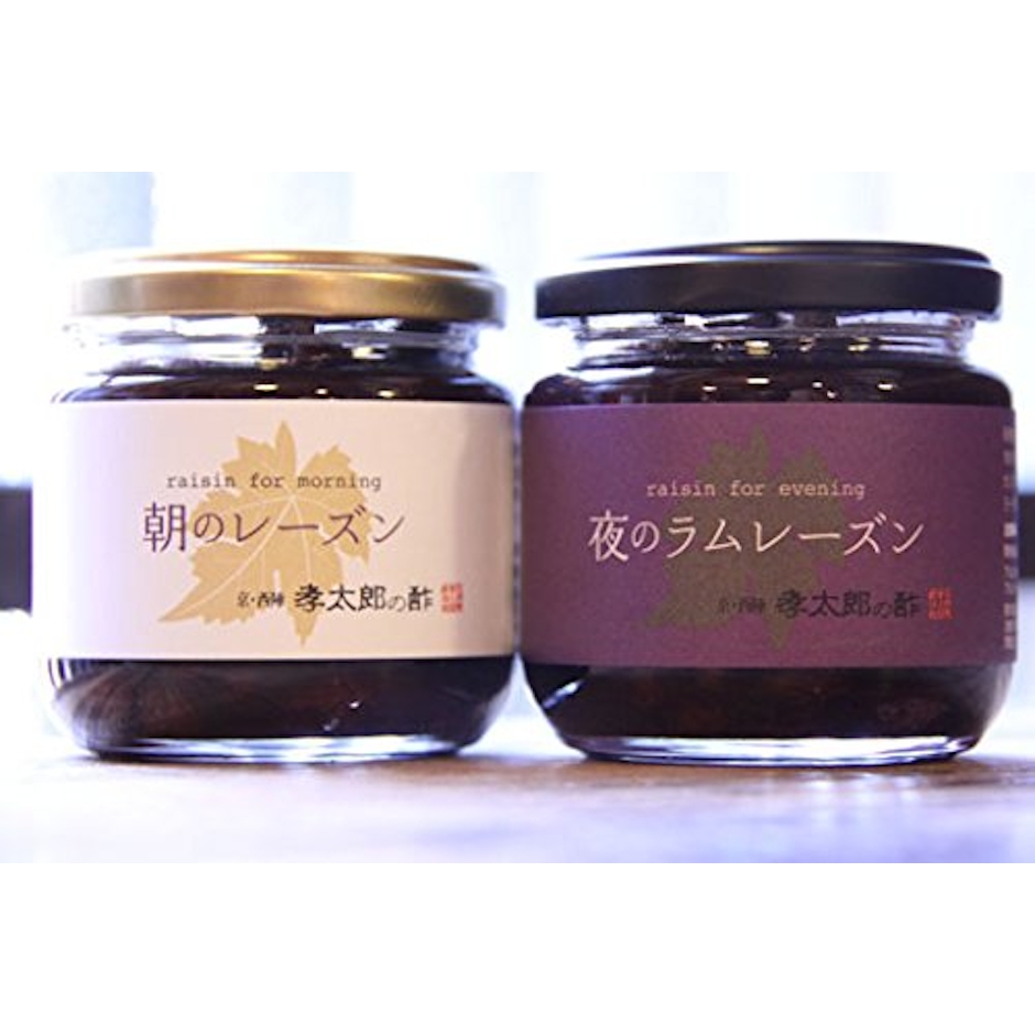林孝太郎造酢 朝のレーズン・夜のラムレーズンセット B00LL4JUJQ 1枚目