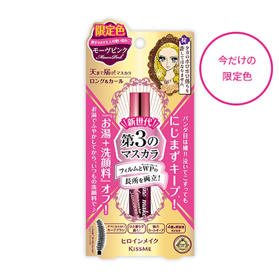 ヒロインメイク ロング&カールマスカラ アドバンストフィルム 限定色 モーヴピンク 2枚目