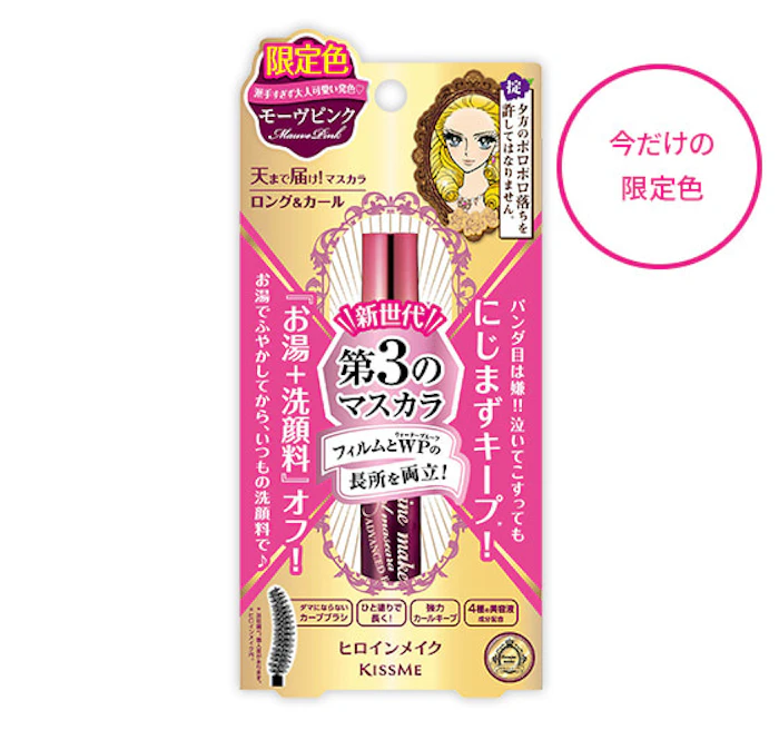 ヒロインメイク ロング&カールマスカラ アドバンストフィルム 限定色 モーヴピンク 2枚目