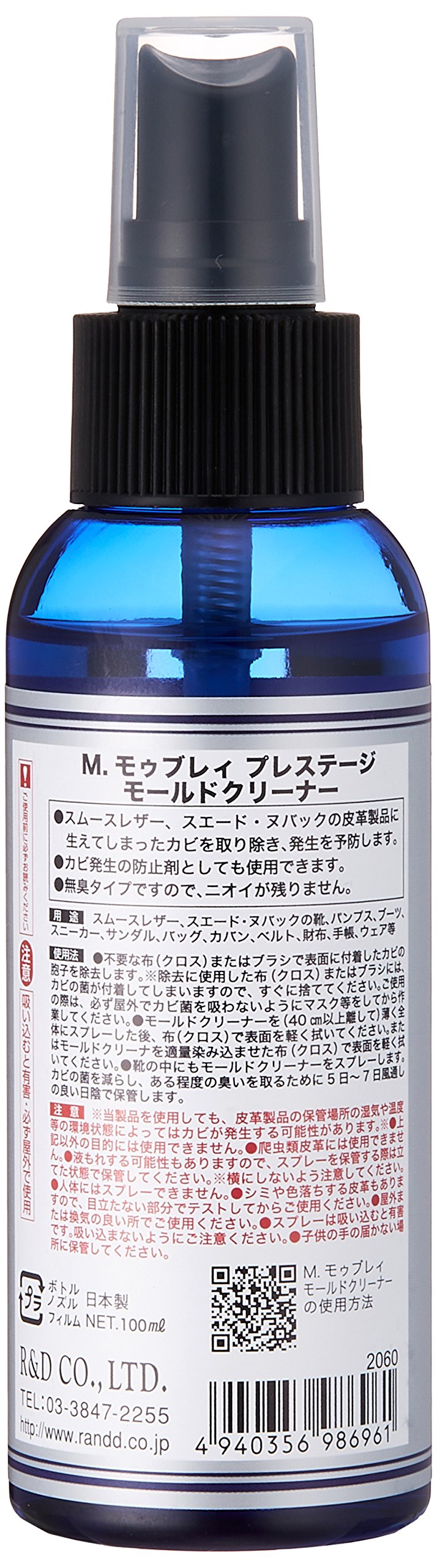 M.MOWBRAY モールドクリーナー 3枚目