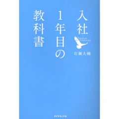 岩瀬大輔 入社1年目の教科書 1枚目