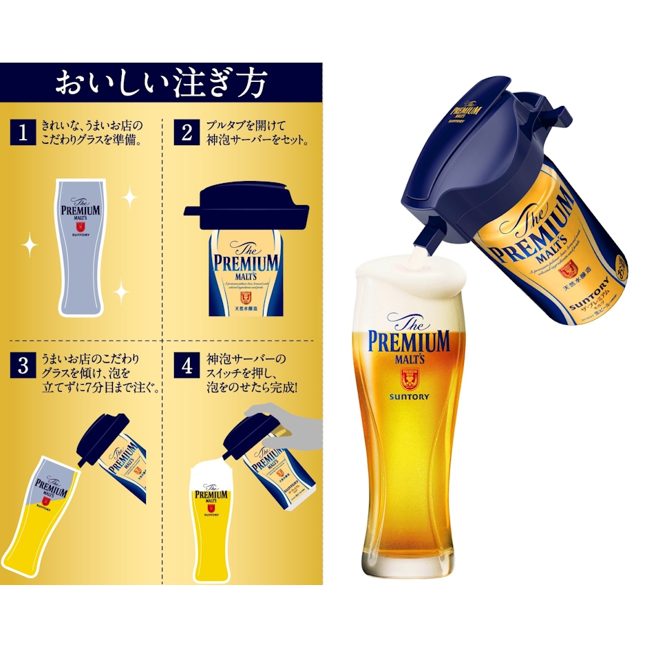 サントリーホールディングス ザ・プレミアム・モルツ 350ml×24本 神泡体感キット 2枚目