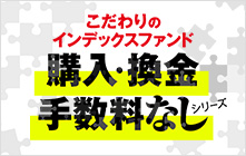 ニッセイアセットマネジメント ニッセイ外国債券インデックスファンド＜購入・換金手数料なし＞ 2枚目