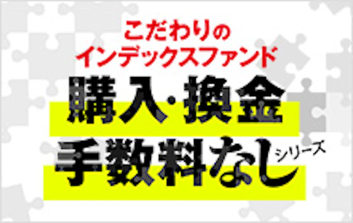 ニッセイアセットマネジメント ニッセイ外国債券インデックスファンド<購入・換金手数料なし> 2枚目