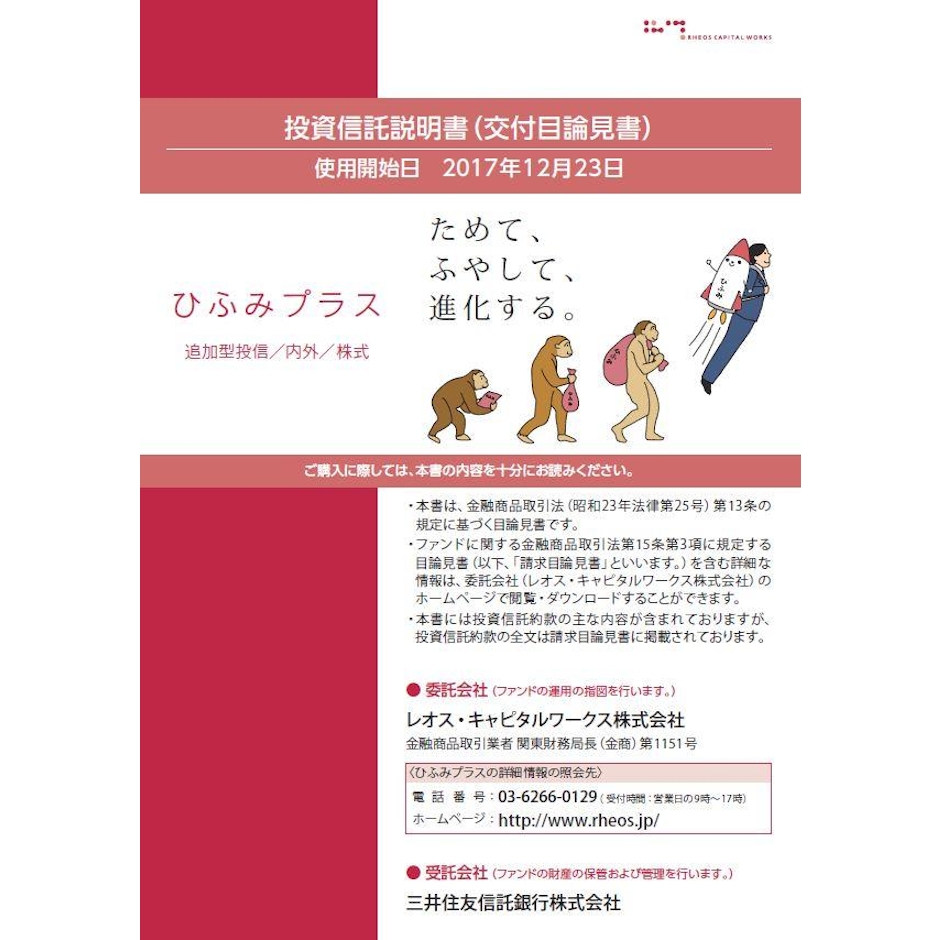 レオス・キャピタルワークス ひふみプラス 1枚目