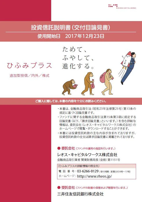 レオス・キャピタルワークス ひふみプラス 1枚目