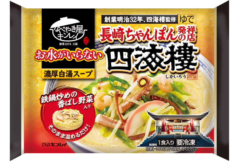 なべやき屋キンレイ お水がいらない 長崎ちゃんぽん発祥の店四海樓 2枚目
