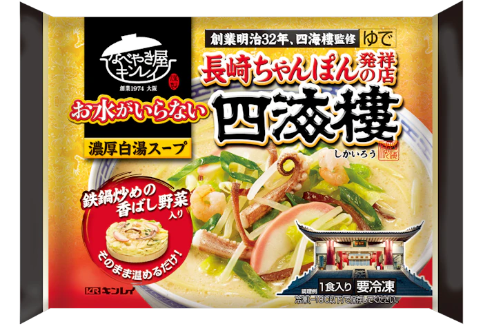 なべやき屋キンレイ お水がいらない 長崎ちゃんぽん発祥の店四海樓 2枚目