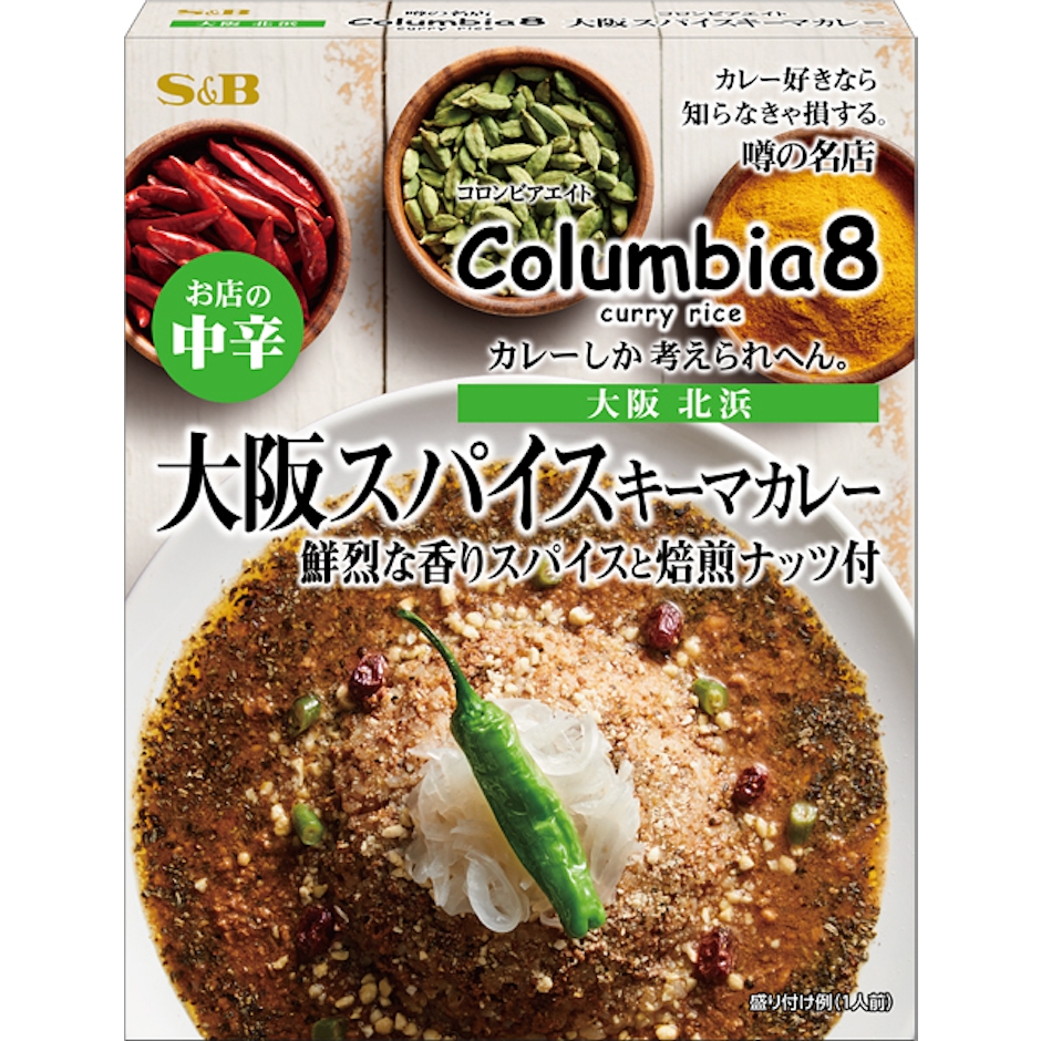 エスビー食品 噂の名店大阪スパイス キーマカレー 1枚目