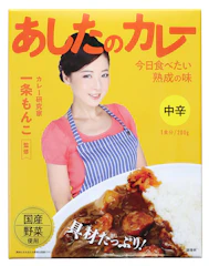 36チャンバーズ・オブ・スパイス あしたのカレー 1枚目