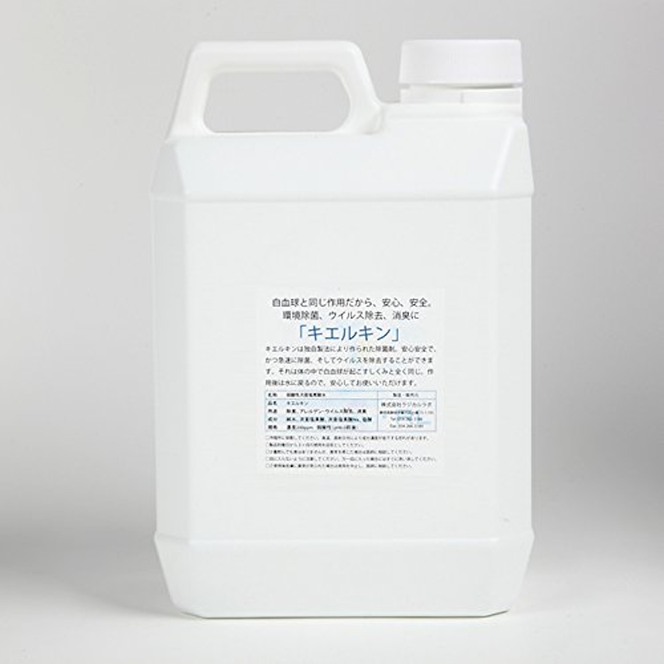 ラジカルラボ キエルキン 2L 3枚目